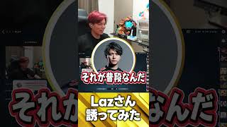 Lazさんとだったら楽しいVALO出来るよね？【VALORANT】