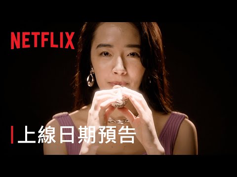 《AV 帝王》第 2 季 | 上線日期預告 | Netflix thumnail