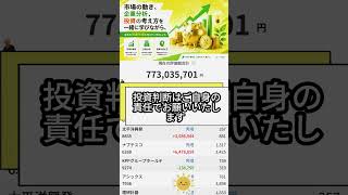 一度しか言いません#日本株 #株初心者 #株式投資 #投資の勉強 #資産運用 #お金の勉強 #資産形成 #配当金活 #株主優待 #長期投資 #日本株投資 #youtubeshorts