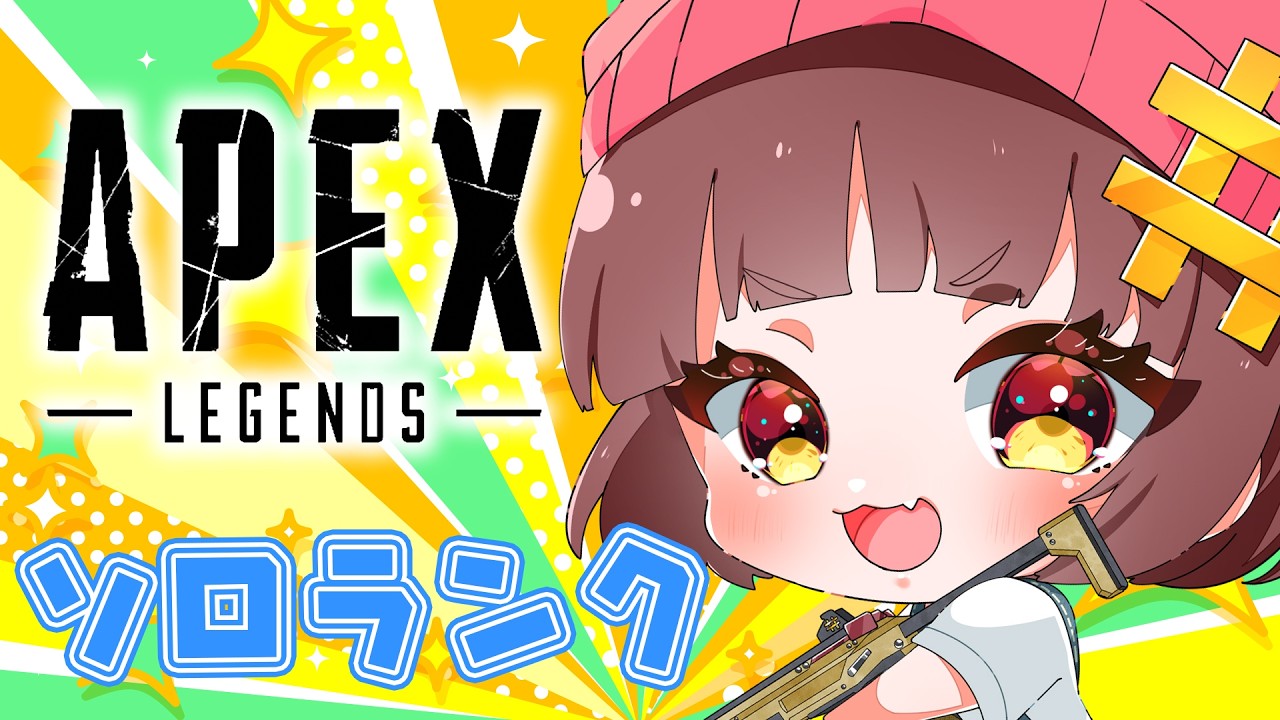 【APEX】YouTubeではめっちゃ久しぶりのソロランク