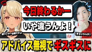 ギャルのアドバイスを無視してギスギスになってしまうClutchさん(w/Clutch)【ぶいすぽっ!神成きゅぴ切り抜き】