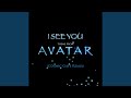 I See You [Theme From Avatar] [Cosmic Gate Club Mix]