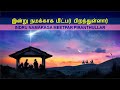 இன்று நமக்காக மீட்பர் பிறந்துள்ளார் 