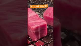 最終ミスジに辿り着く　#焼肉 #ミスジ #飯テロ