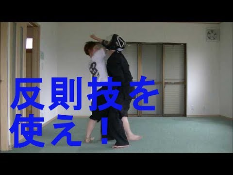 護身術　女性　両手で引かれたら！ 肘金的で暴漢を速攻撃沈 Women’s Self Defense. Knock down the bad guys in a moment