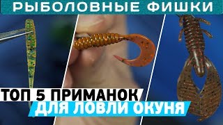 Самый уловистый виброхвост на окуня