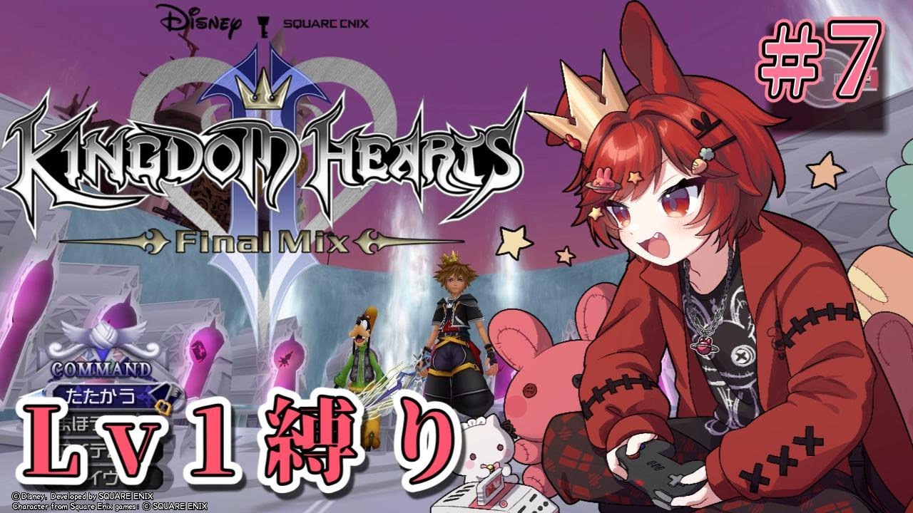 KH2FM LV1縛り クリア後 マールーシャ・思念~ #7 👑金冠げーまーうさぎ🐰大好きなキンハ2 FMやる🎮️KINGDOM HEARTS HD 1.5+2.5 ReMIX #VTuber