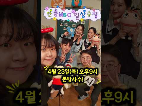 예천군 홍보 누나, 안동MBC 일상수집 출연합니다❤️ #shorts