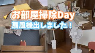 【vlog】お部屋掃除をして扇風機出す日🧹｜おやつ時間でひと休み🍮