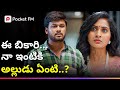 అత్త అనుకున్నట్లు సాగర్ బికారినా లేక