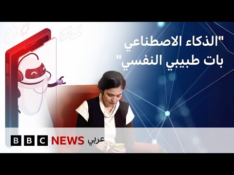 فيديو | هل يمكن أن تعالج العقول الاصطناعي العقول البشرية؟