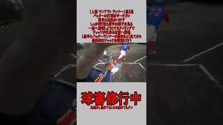 1人制 球審 ワンアウト ランナー1塁2塁 サードゴロの場合 #野球  #草野球  #審判 #球審