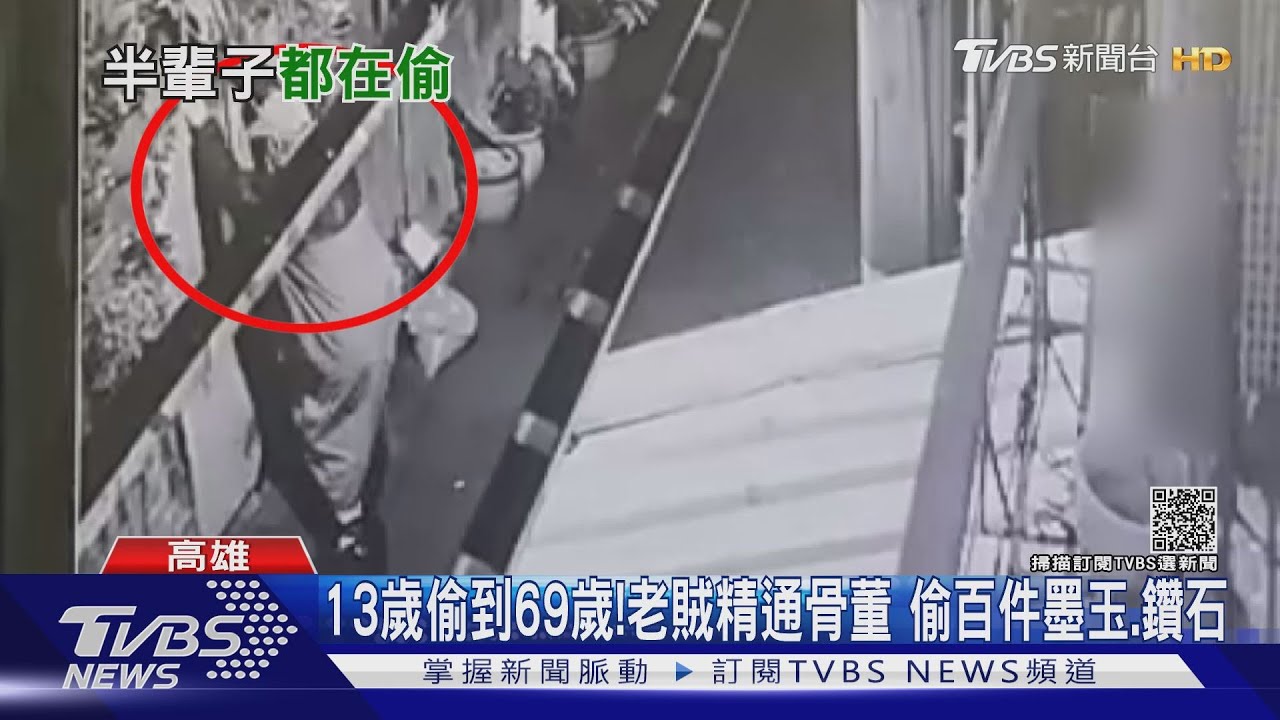 13歲偷到69歲! 老賊「精通骨董」偷百件墨玉、鑽石