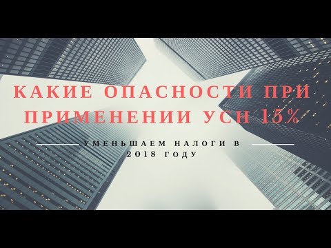 Какие опасности существуют на УСН доходы минус расходы