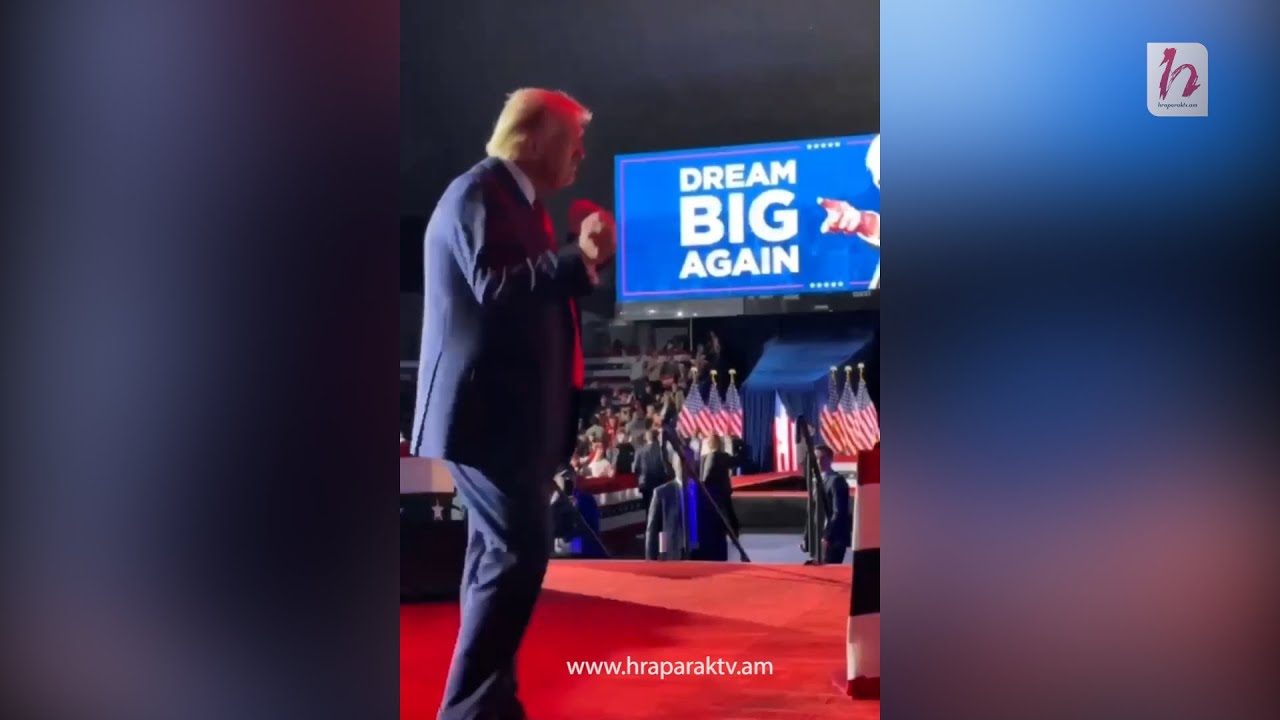 Դոնալդ Թրամփի հաղթական պարը իր կողմնակիցների հետ հանդիպման ժամանակ