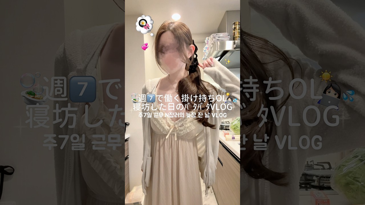 大寝坊かました日のバタバタVLOG☀️💦✨