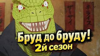 Бруд до бруду (Dorohedoro) повертається! | 2 сезон — трейлер