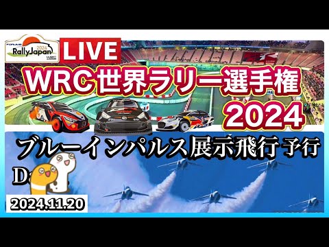 豊田スタジアム周辺関連 ブルーインパルス ライブ配信アーカイブ5のサムネイル