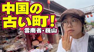 中国・雲南省の古い町を歩いてみたら…想像以上に魅力的な場所だった！