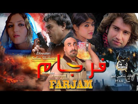 فلم جدید افغانی فرجام از سلیم شاهین 2025