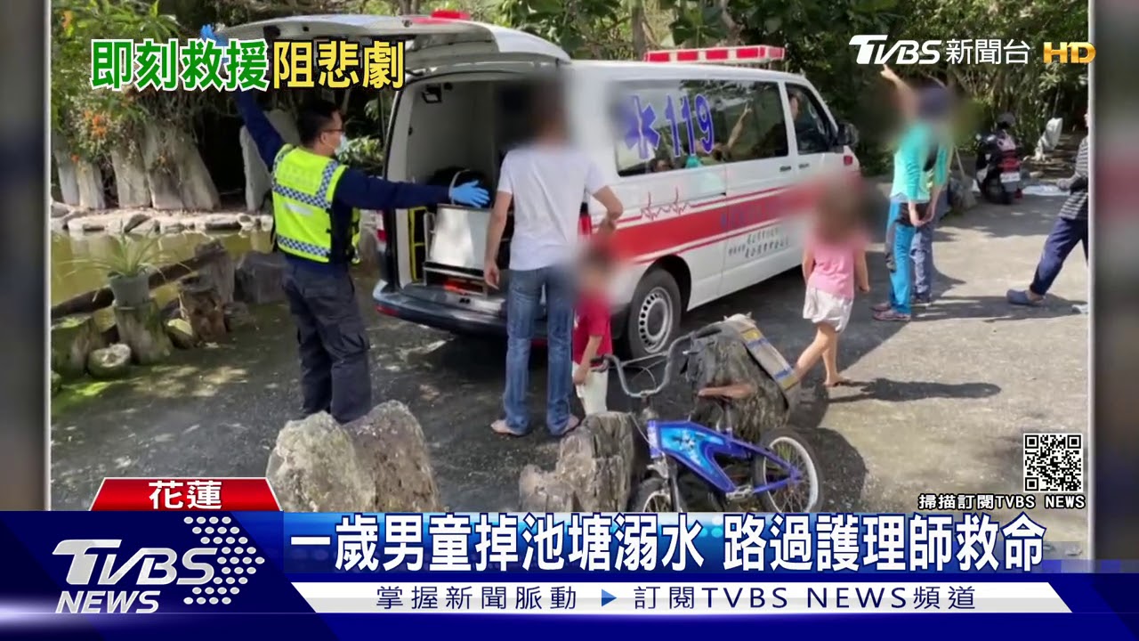 一歲男童掉池塘溺水 路過護理師救命