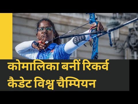 India's Komalika Bari Wins World Youth Archery Championships
