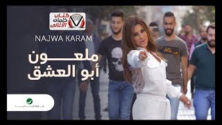 Najwa Karam ... Maloun Abou L Echeq - Video Clip | نجوى كرم ... ملعون ابو العشق - فيديو كليب