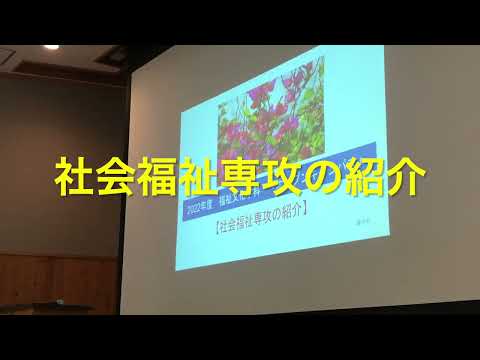 福祉文化学科 2022年度　沖縄大学オープンキャンパス（第1回）