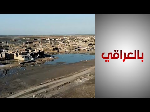 شاهد بالفيديو.. أسباب الفقر في محافظة المثنى؟