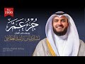 جزء عم 1419هـ 1998م الشيخ مشاري راشد العفاسي أول تسجيل لجزء