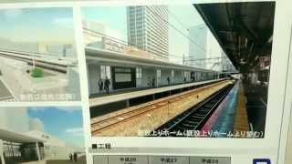 preview picture of video '新快速専用ホーム新設工事。JR高槻駅2014. Takatsuki Station.Osaka/Japan'