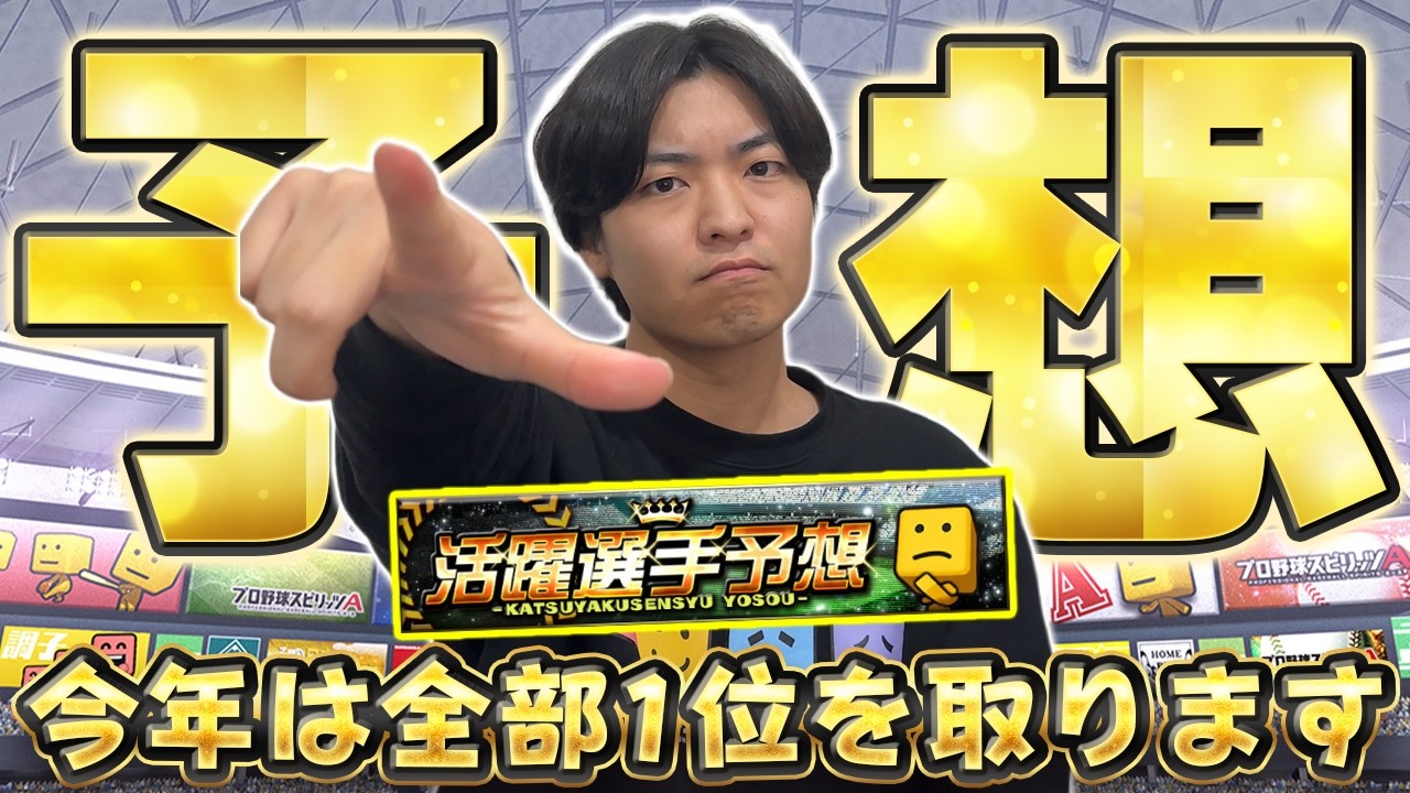 はい、余裕で1位を取るのでマネしないでね【プロスピA】