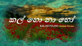 Kal Ho Naa Ho - Sinhala Version - MDJ Voice