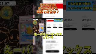 PSAにかかるお金と日数#psa10 #ポケカ #psa鑑定 #ポケモンカード#ワンピースカード #ワンピカード