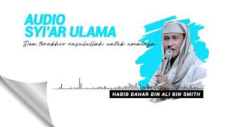 Download lagu Habib bahar bin ali bin smith - Doa terakhir rasulullah untuk umatnya mp3