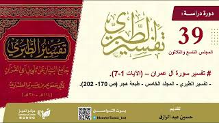 صورة تفسير الطبري (آل عمران)