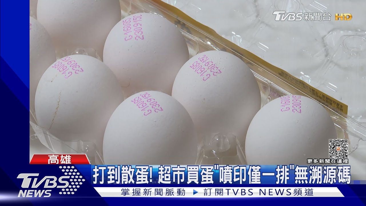 3顆蛋2蛋黃散開!噴印「僅一排包裝日期」找嘸溯源碼
