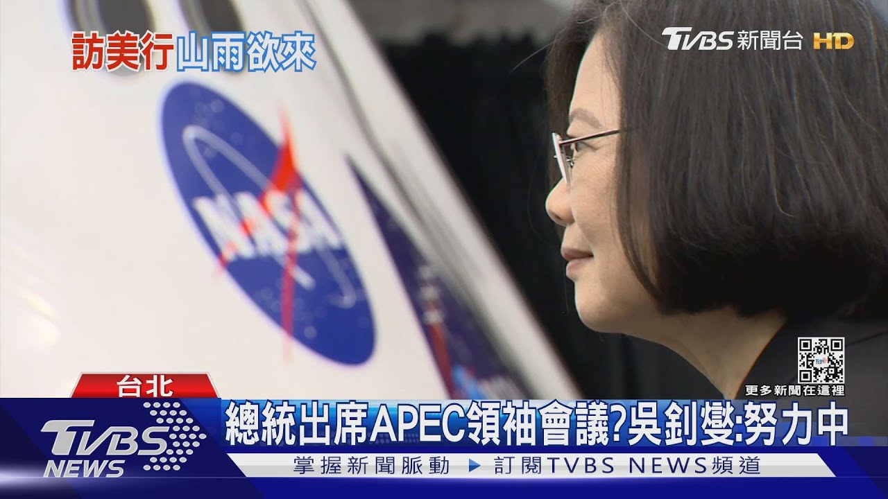 總統8月前訪美？日媒：有3方案可能擇1　府：若有規畫會說明
