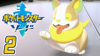 [ゲーム実況] ガラル地方完全制覇の旅 † ポケットモンスターソード #02