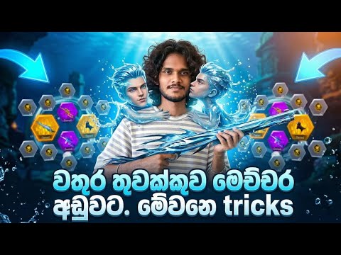 වතුර තුවක්කුව මට හොදට ඇරියා 😭😒 | free fire event spin video ✅ | #freefire #freefireevent 