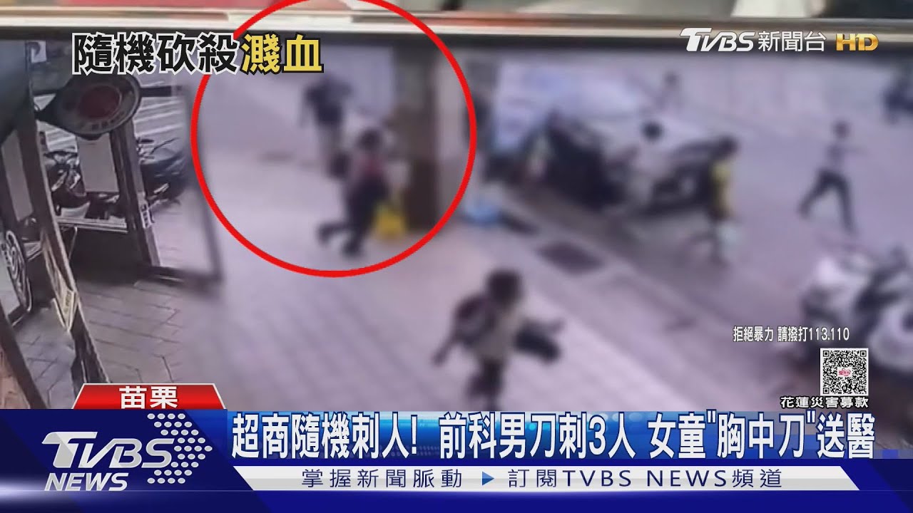 二度隨機殺人!48歲男持刀刺傷「2名11歲女童1壯男」 警方上演對峙驚魂