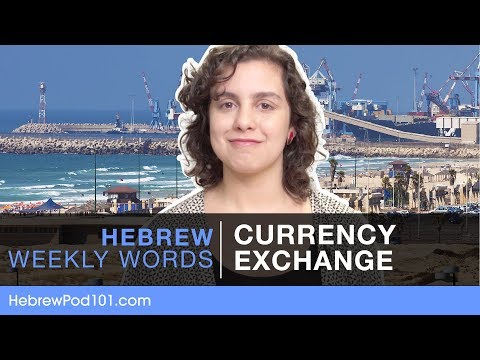 Hebrew Weekly Words with Idit - Currency Exchange