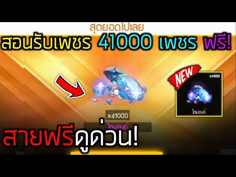 เพชร9999 ฟีฟาย