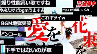 「愛を込めて花束を」の生歌を公開するM.K.R【切り抜き】【歌ってみた】