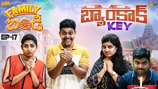 Family Bandi Telugu Web Series || బ్యాంకాక్ Key  || Episode 17  | Chill Stories | Tamada Media