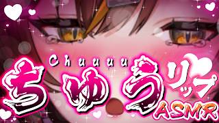 【耳責めASMR/黒3dio】ちゅううううリップ🌷【東雲めと/AVtuber】