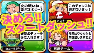 【パワプロアプリ】イベント＃生放送　スタートダッシュを決めろ！！【四つ巴スタジアム 第２回戦】