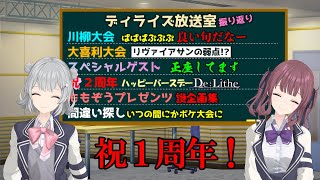 【ディライズ】ディライズ放送室１周年　おめでとうございます！【ブログ特別版】