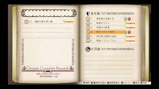ルルアのアトリエ　一週目　ハード[無言配信]