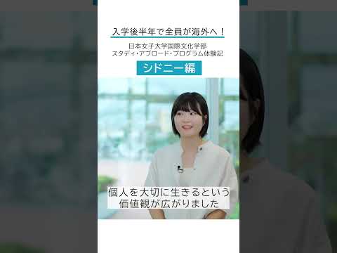 【大学1年夏】必修授業！2週間の海外短期研修 #オーストラリア 編 #国際文化学部 #shorts